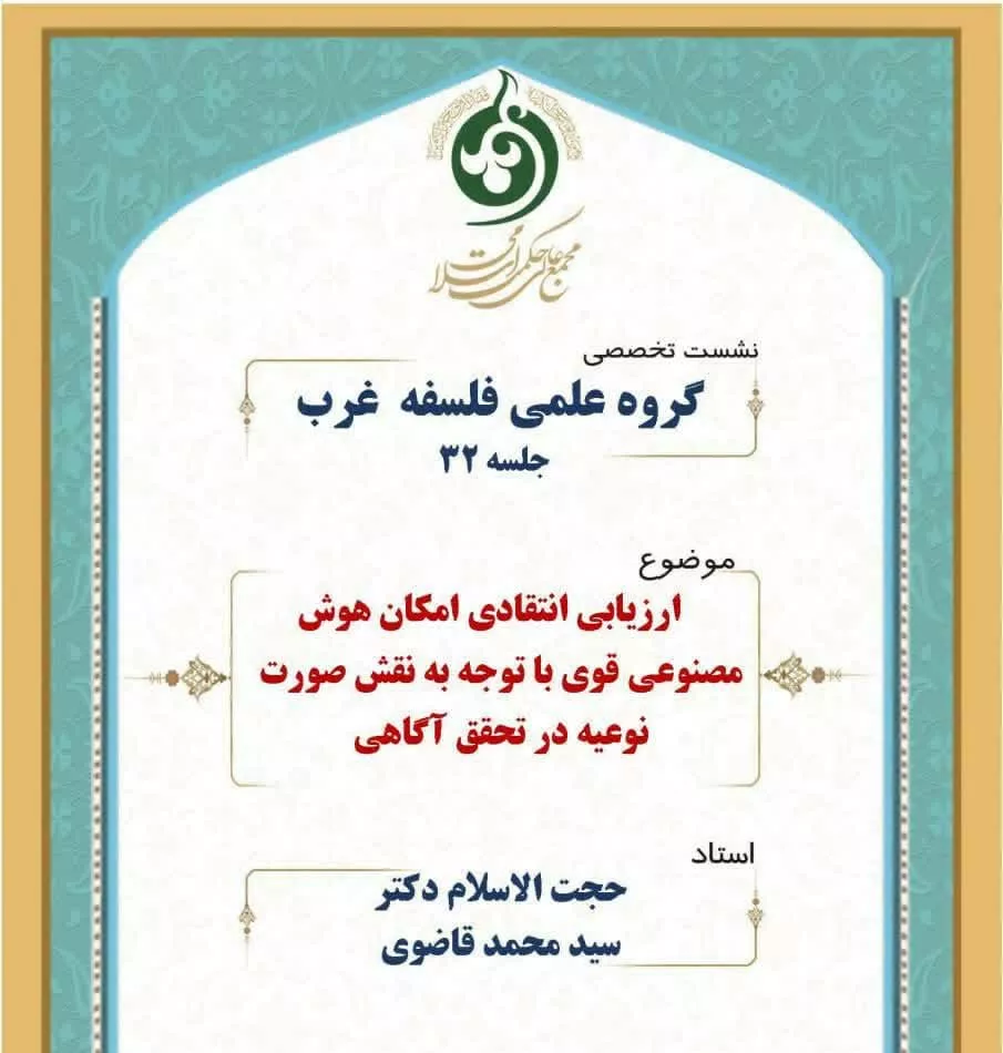امکان هوش مصنوعی قوی
