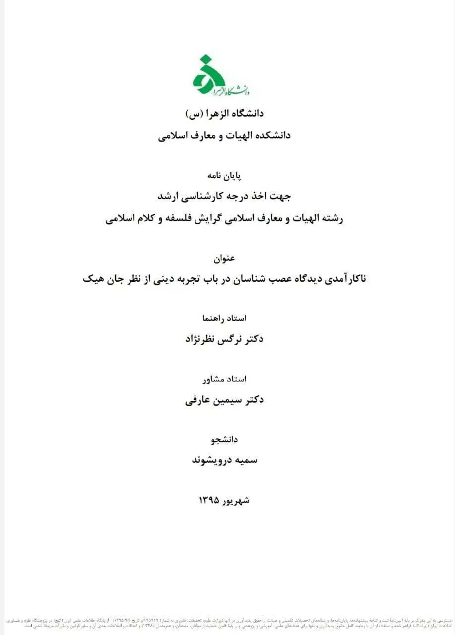 دیدگاه
