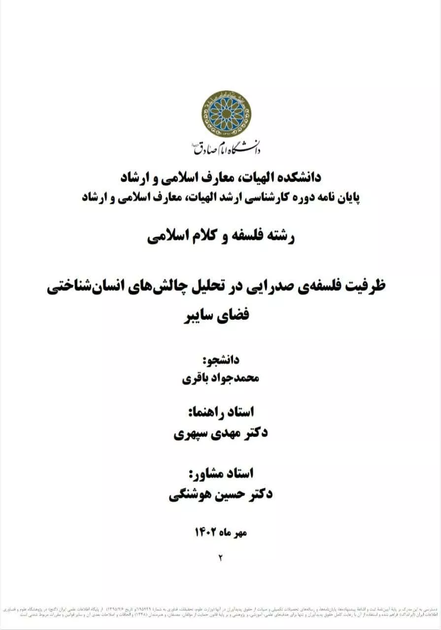 فلسفه صدرایی