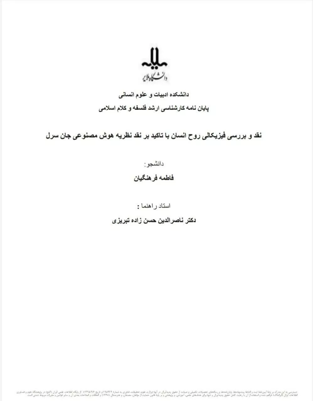 روح انسان