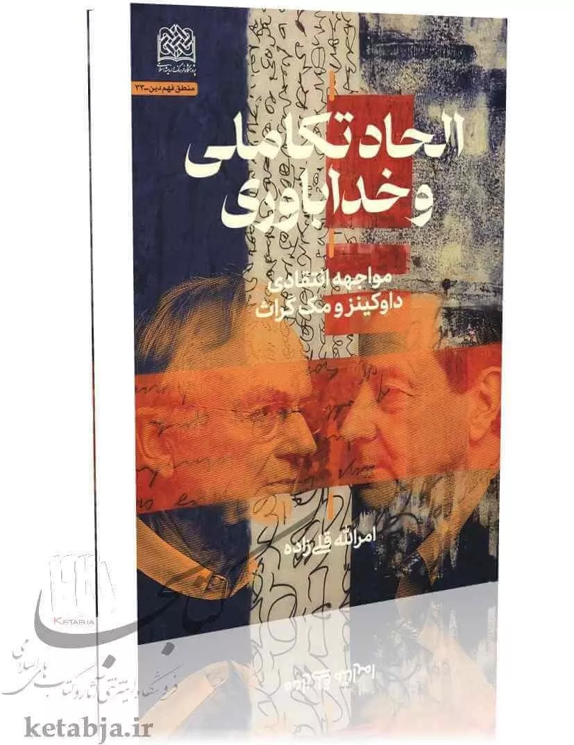 الحاد تکاملی