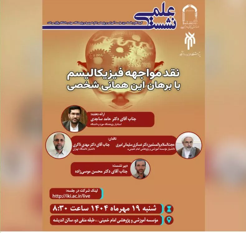 اینهمانی شخصی