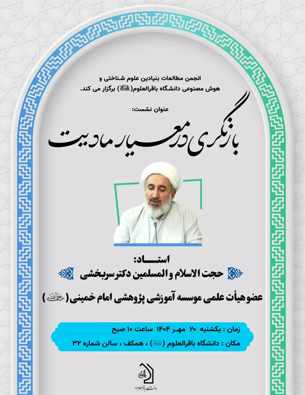 بازنگری در معیار مادیت