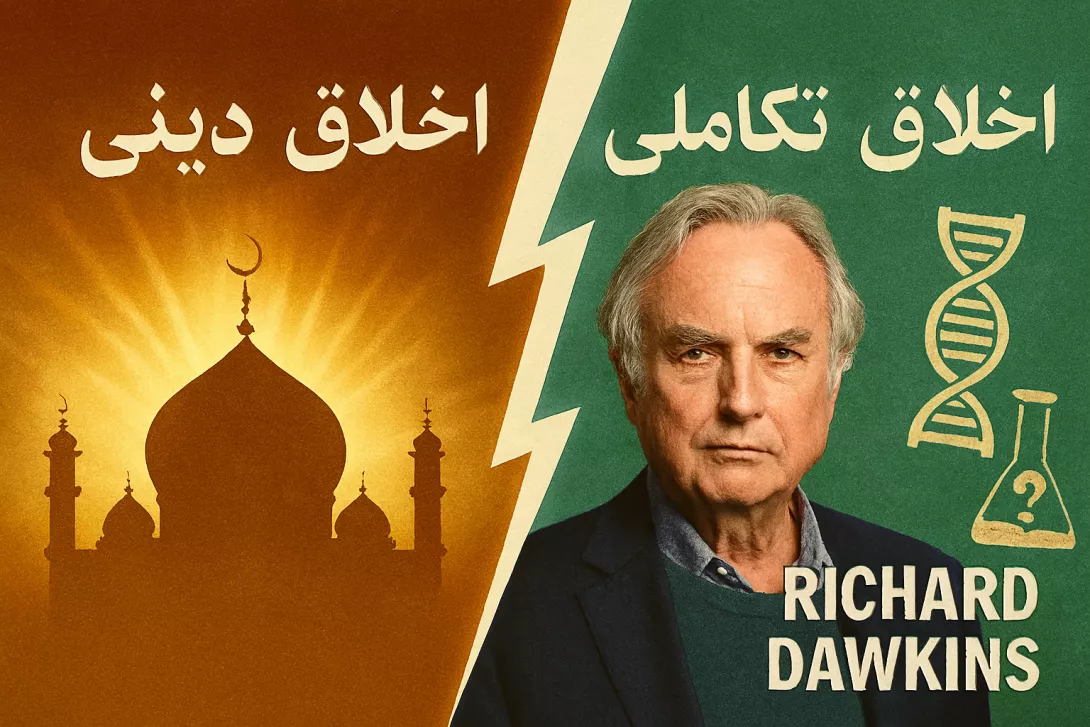 نقد نظریۀ اخلاق تکاملی ریچارد داوکینز با تأکید بر اندیشۀ الهی‌‌دانان مسلمان