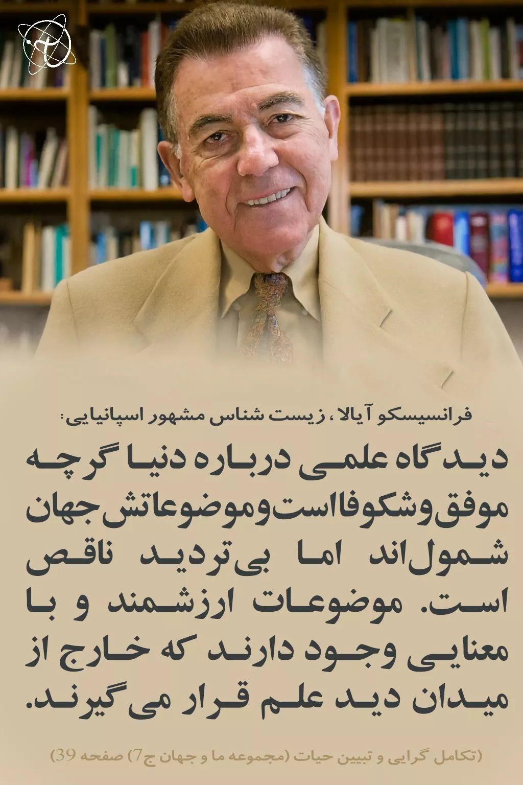 فرانسیسکو آیالا