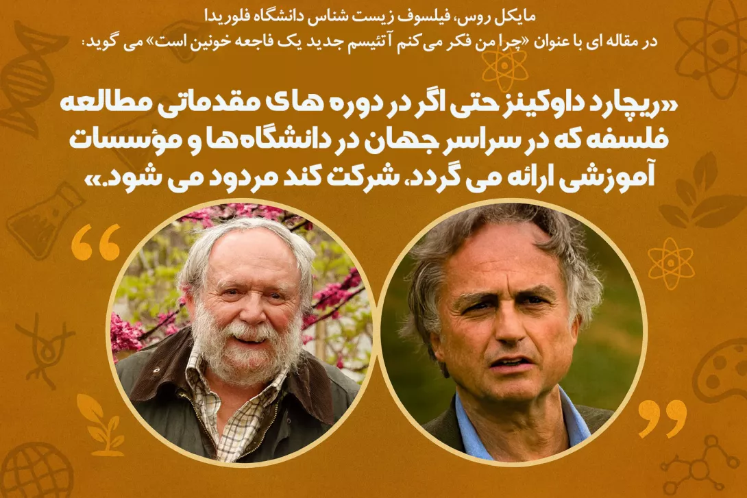 داوکینز و غفلت از فلسفه