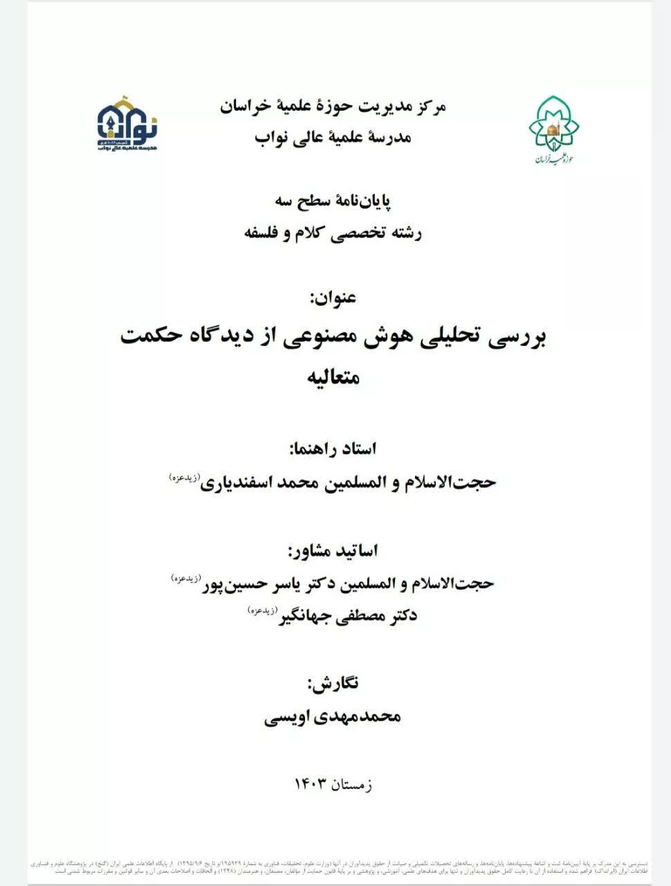 بررسی تحلیلی