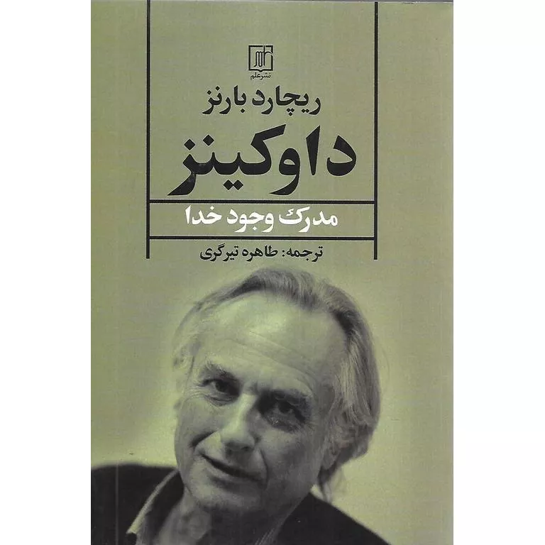 داوکینز
