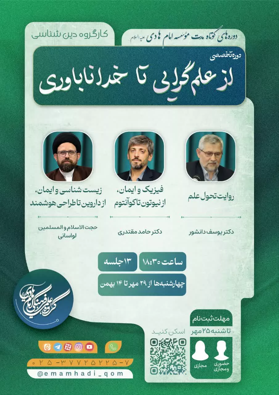 از علمگرایی تا خدا ناباوری